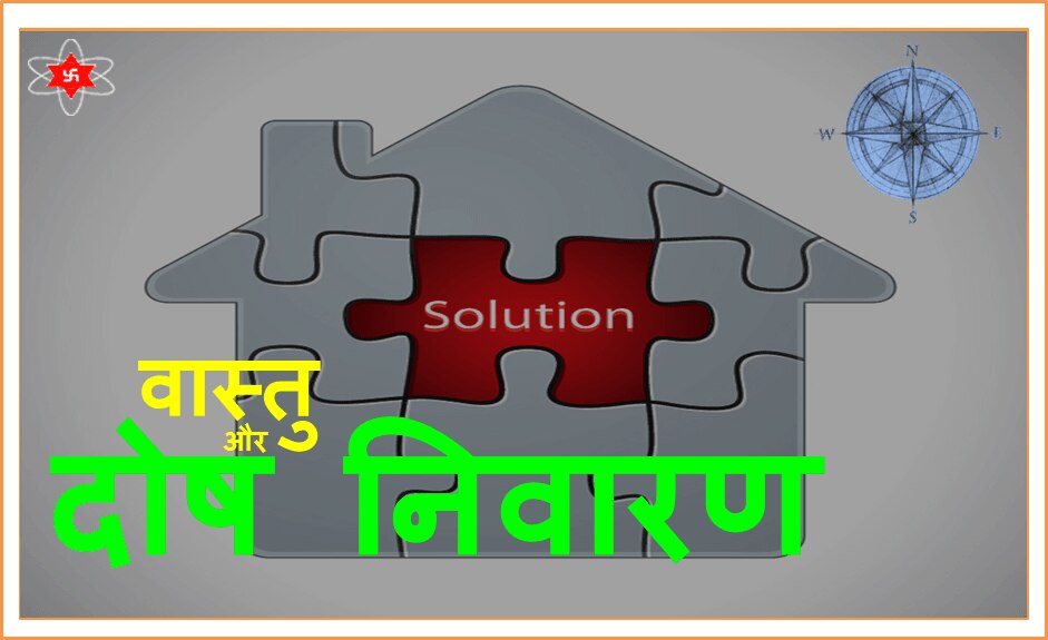 Vastu dosh nivaran. One stop solution for all of your vaastu related doshas, get remedies or upayas for your house vaastu. Get vaastu tips to improve your health, wealth, happiness.