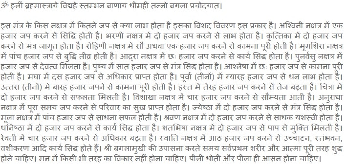 Baglamukhi Yantra
Every one is aware of shabar mantras and their power and if it is the shabar mantra of ma baglamukhi then words become less to say anything about it's power.