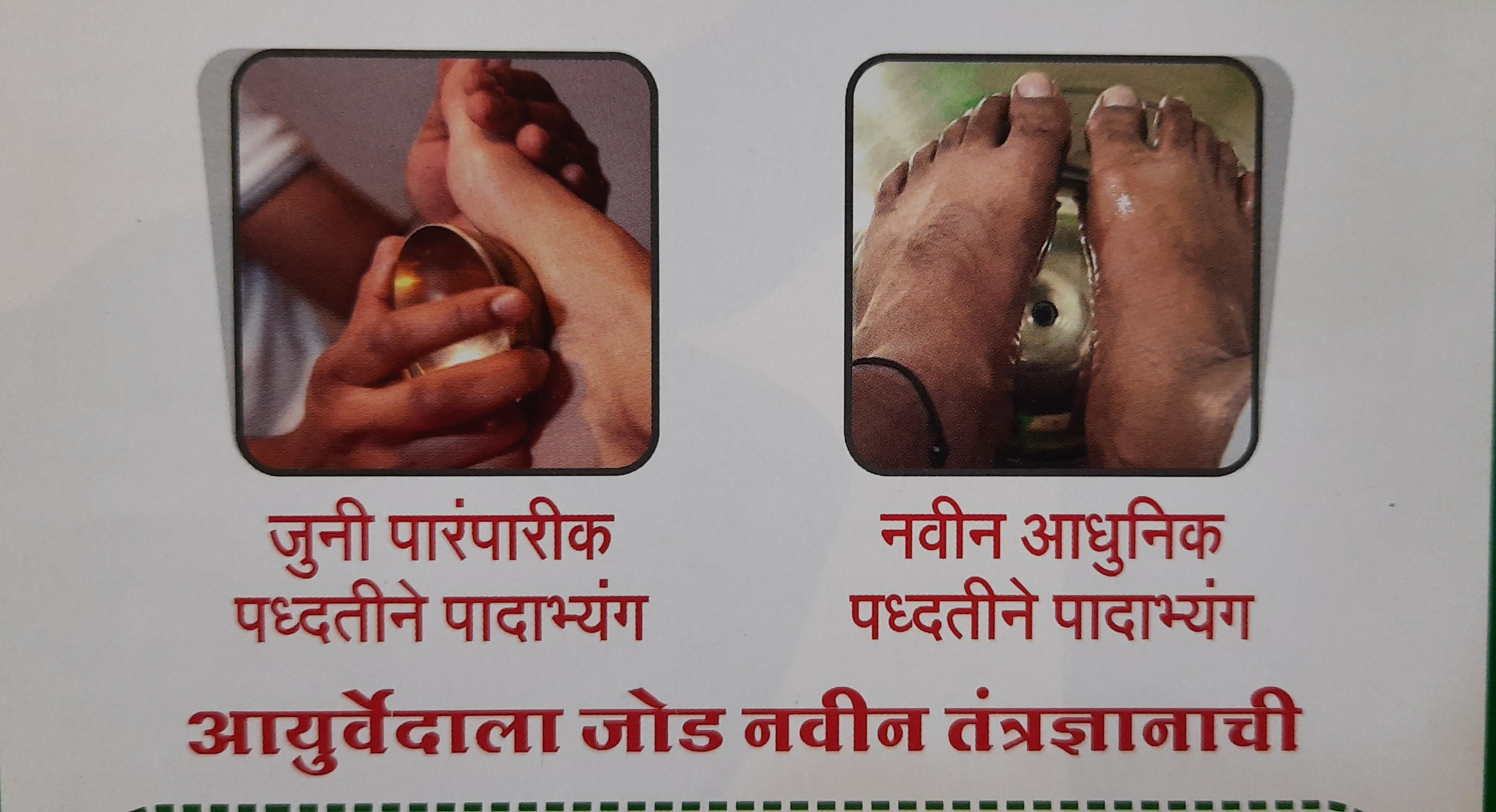 'BENEFITS OF BRONZE METAL FOOT MASSAGE (पादाभ्यंग' म्हणजे काय?) S.V.V