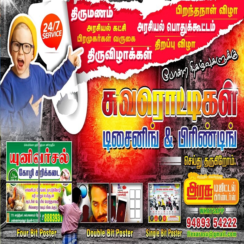 POSTERS PRINTING ARASU DIGITAL PRINTERS, Trichy