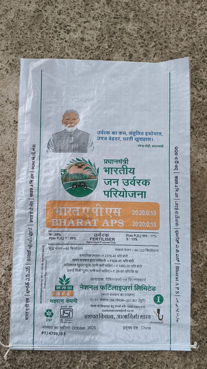 New Rejected Dap Fertilizer Bags खाद बोरी 🌾 image 1