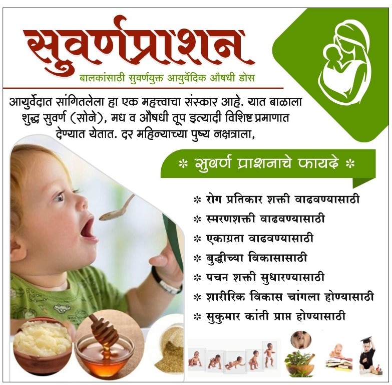 Suvarna Prashan image 1