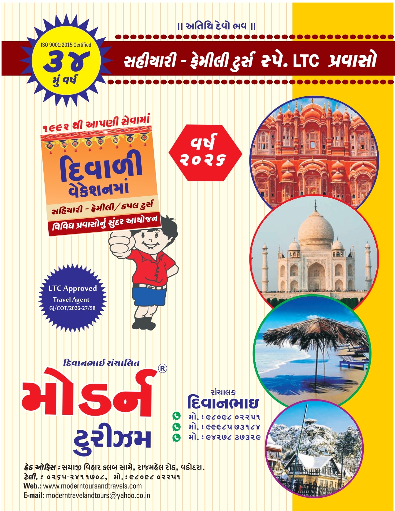 Diwali 2026 Special Holiday Tour Packages Ex Vadodara - Modern Tourism | Gujarat Govt. LTC Approved image 1