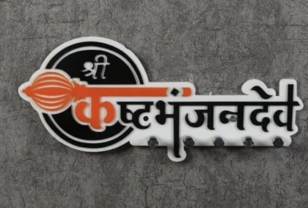 Acrylic Kashtbhanjan Key Stand image 1