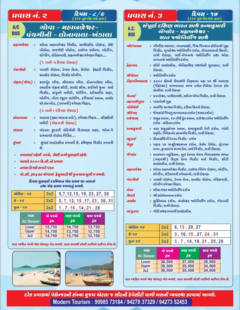 Tour No 02 Goa Mahabaleshwer & TOUR NO. 03 – SOUTH INDIA DARSHAN image 1