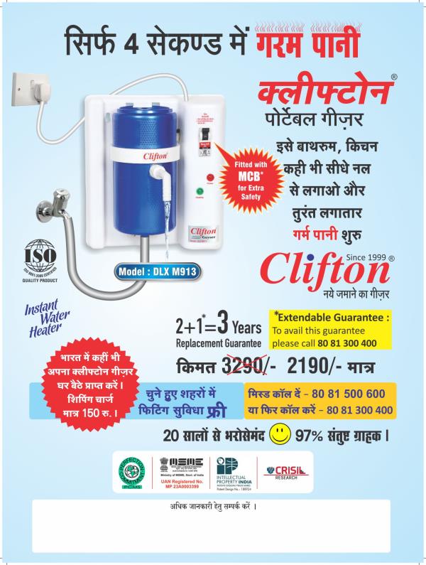 Clifton Geyser DLX M913 You will undoubtedly enjoy the warm water within 4 second MCB and panel board for extra safety 3 years piece to piece replacement guarantee on the product 64 liter warm water in one unit electricity You can use this one of the best water heater anywhere Easy to Install and maintain No plumbing require Clifton Heating expert since 1999