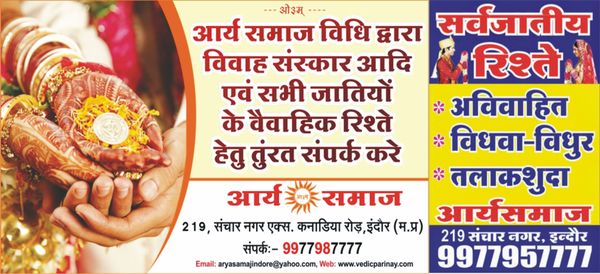 we are the prominent name in providing Arya Samaj Marriage Services In Indore.