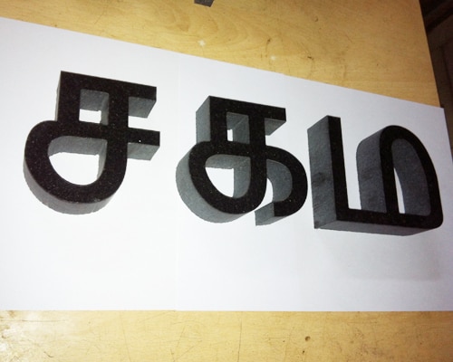 Signage making from our waterjet cutting services is quick and done on any medium. Whatever your signage needs, our waterjet cutting service will reproduce the image with complete accuracy. Signs, logos, fonts, intricate cuts and curves…all of it will be cut to perfection.Our waterjets are capable of cutting materials for both indoor and outdoor applications, including marble inlays, custom granite countertops, cut vitrified tiles, Corian, ornamental iron, brass, brushed or polished stainless steel waterjet cut design panels, glass object, Kitchen Glass splash back, artefact mounts, dividing walls, displays. No matter what material you choose, your customers will be impressed with the finished product.Our Water jet cutting facility located at Ambattur Industrial Estate, Chennai, India is placed closely within the reach of Signage firms, Architects and designers of South India. Our large capacity and high power machineries mean that no job is too big or too small.We accept emailed .dxf or .dwg or .cdr artwork files from design firms and can often have the artwork ready for cutting in minutes.Our entire staff is at your disposal with one goal in mind: your complete satisfaction with our service and workmanship nothing less will do.Materials we cut for signage and design firmsSS, Brass, Copper, Bronze, Aluminium, ACP sheets, Acrylic, Polycarbonate, Nylon,Plastic, MDF,HPL sheets, Cement fiber boards, Corian solid surface, Glass, Marble, Onyx, Granite, Vitrified tiles etc.