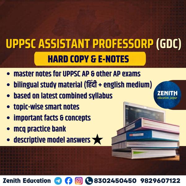 📚 UPPSC Assistant Profes