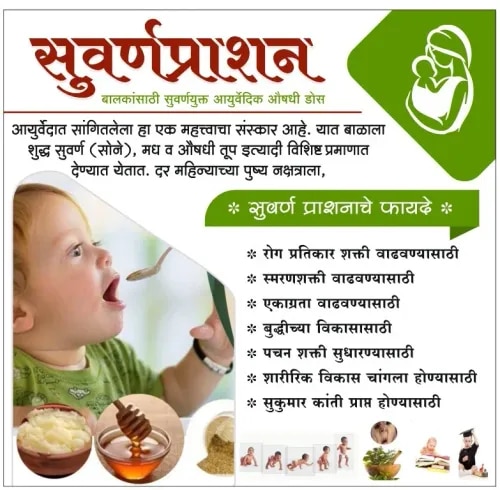 Suvarna Prashan product image