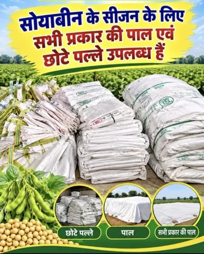 Pal Tripal 🌾 किसान  पाल त्रिपाल! product image